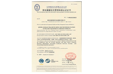 職業(yè)健康安全管理體系認證證書